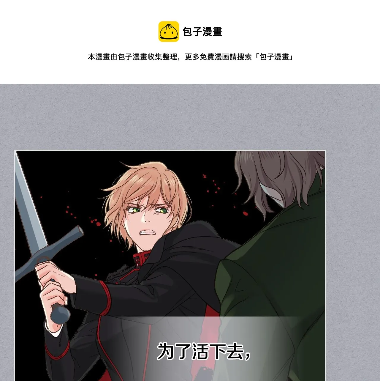 第49话 英雄救美 第9页