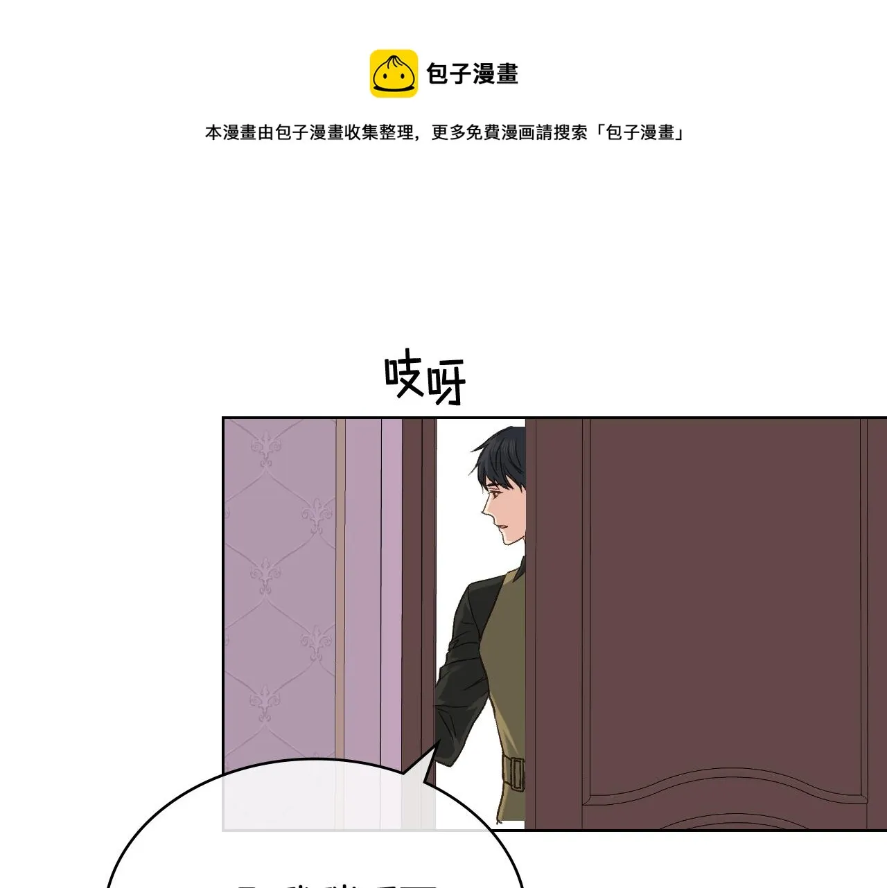 第49话 英雄救美 第25页