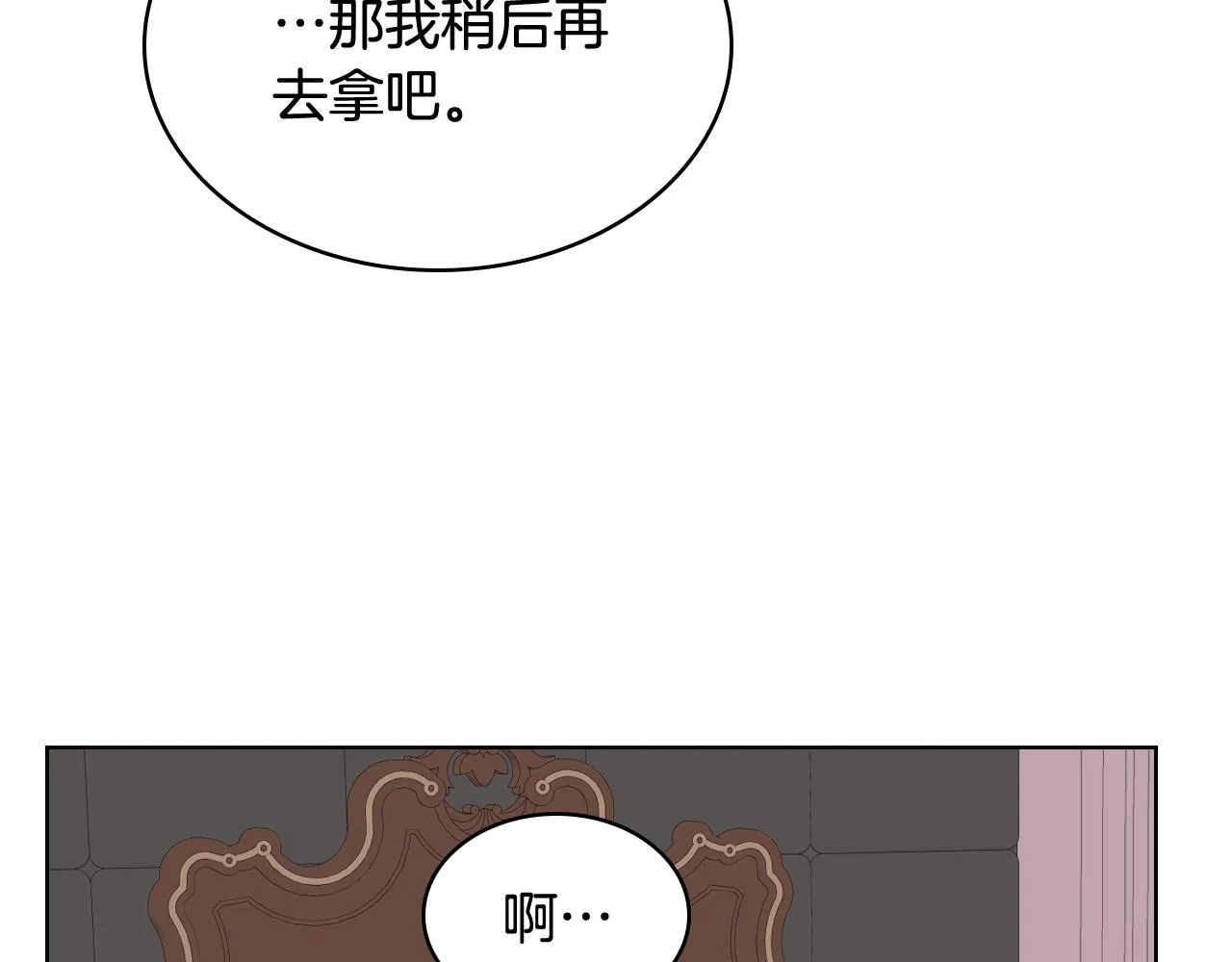 第49话 英雄救美 第26页