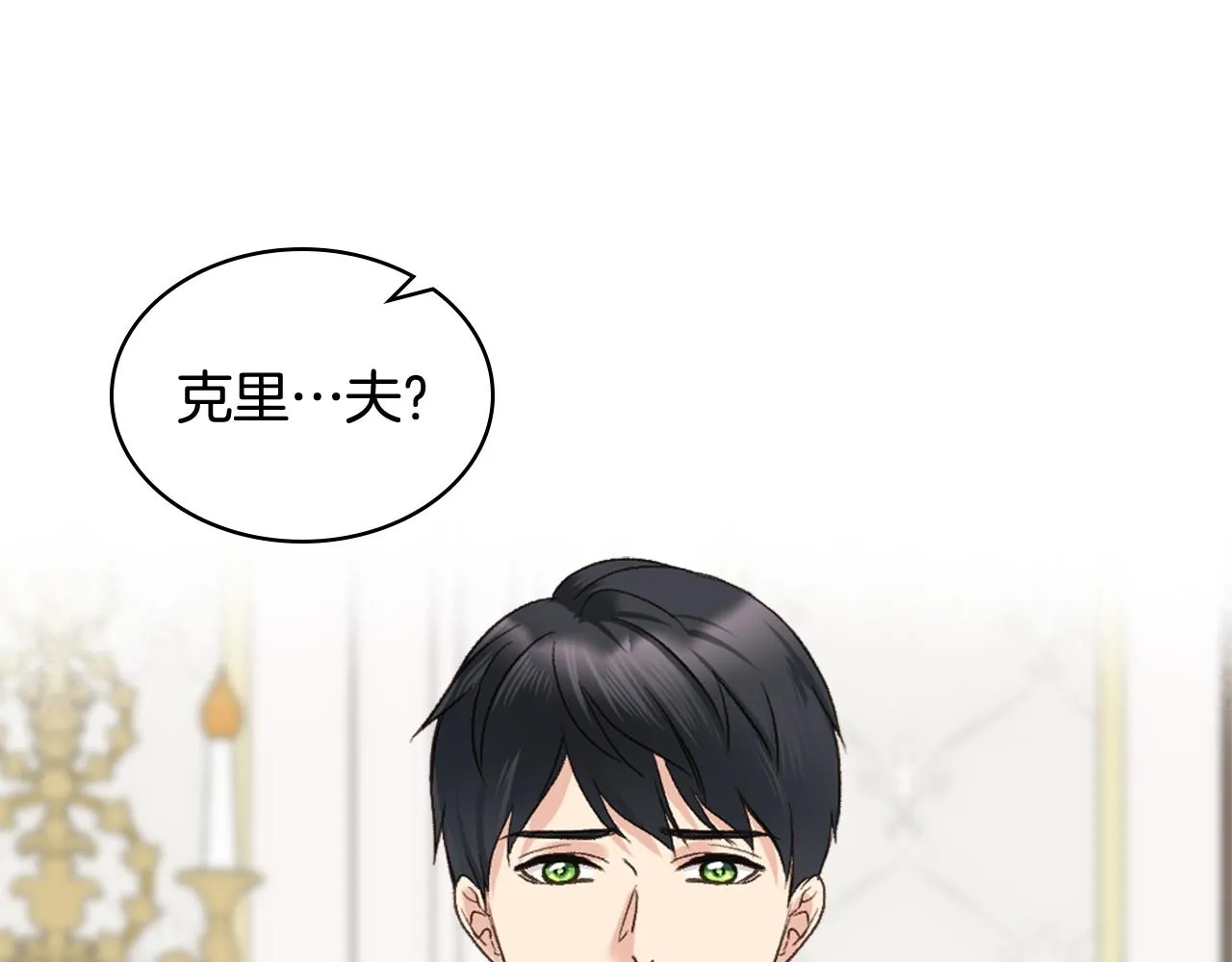 第49话 英雄救美 第28页