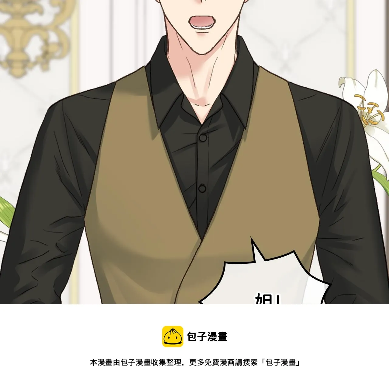 第49话 英雄救美 第29页
