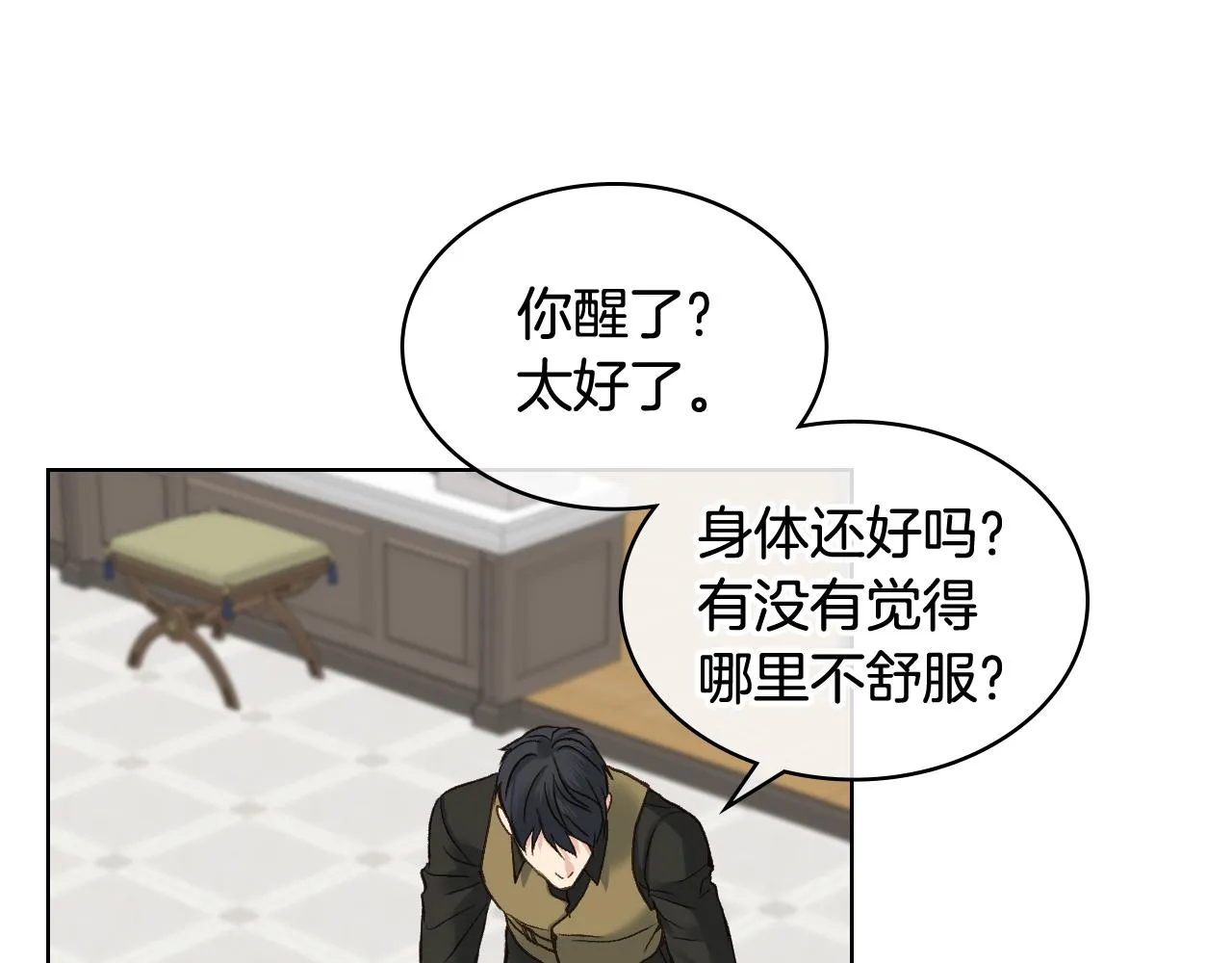 第49话 英雄救美 第31页