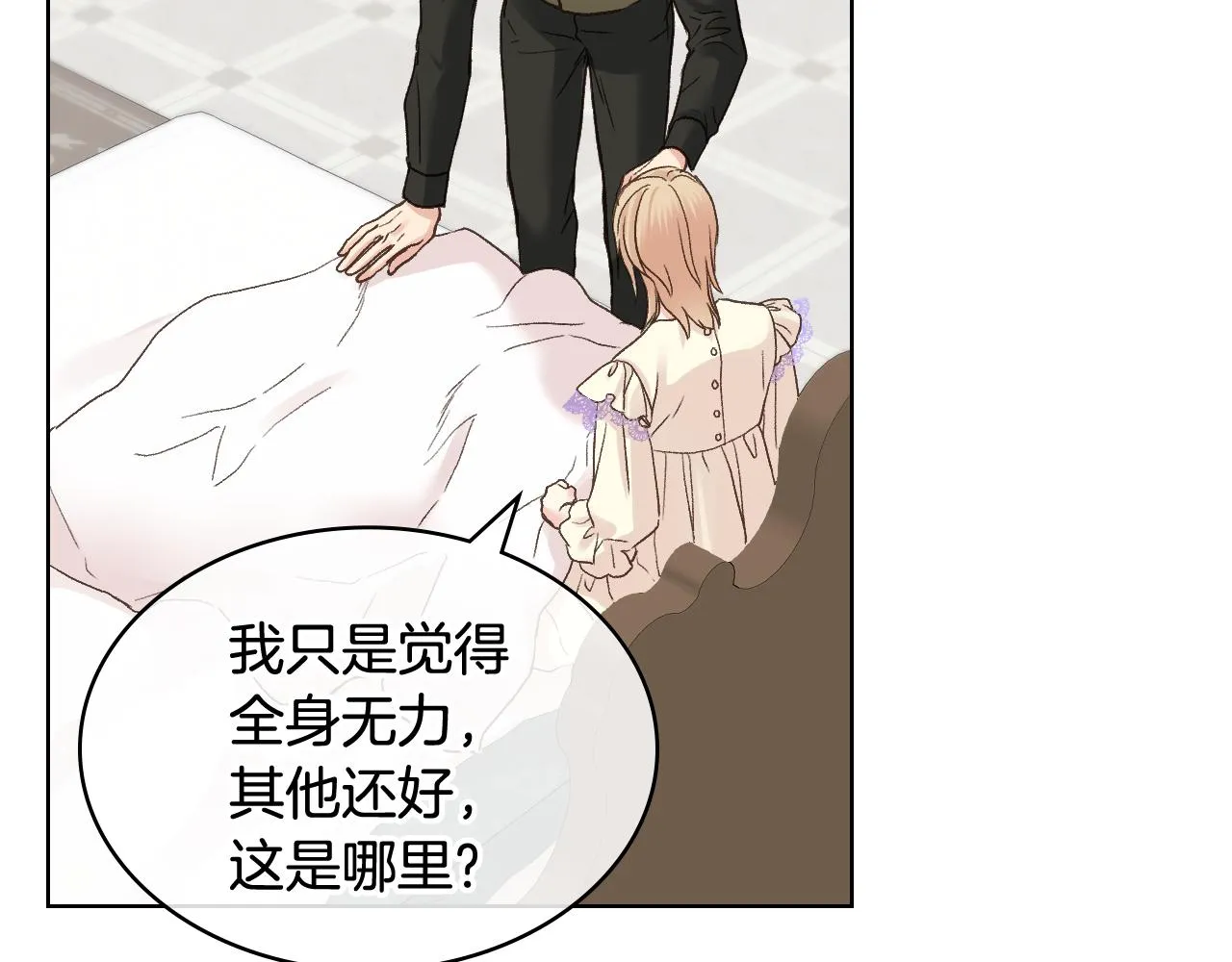 第49话 英雄救美 第32页