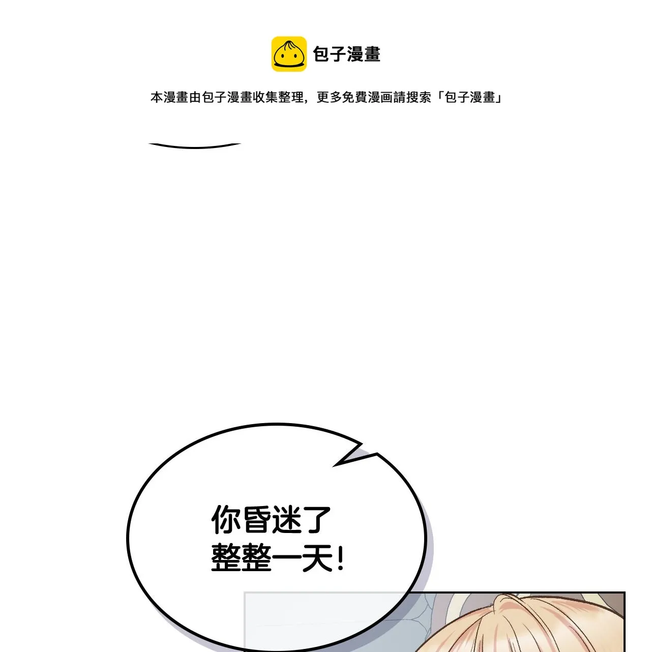 第49话 英雄救美 第33页