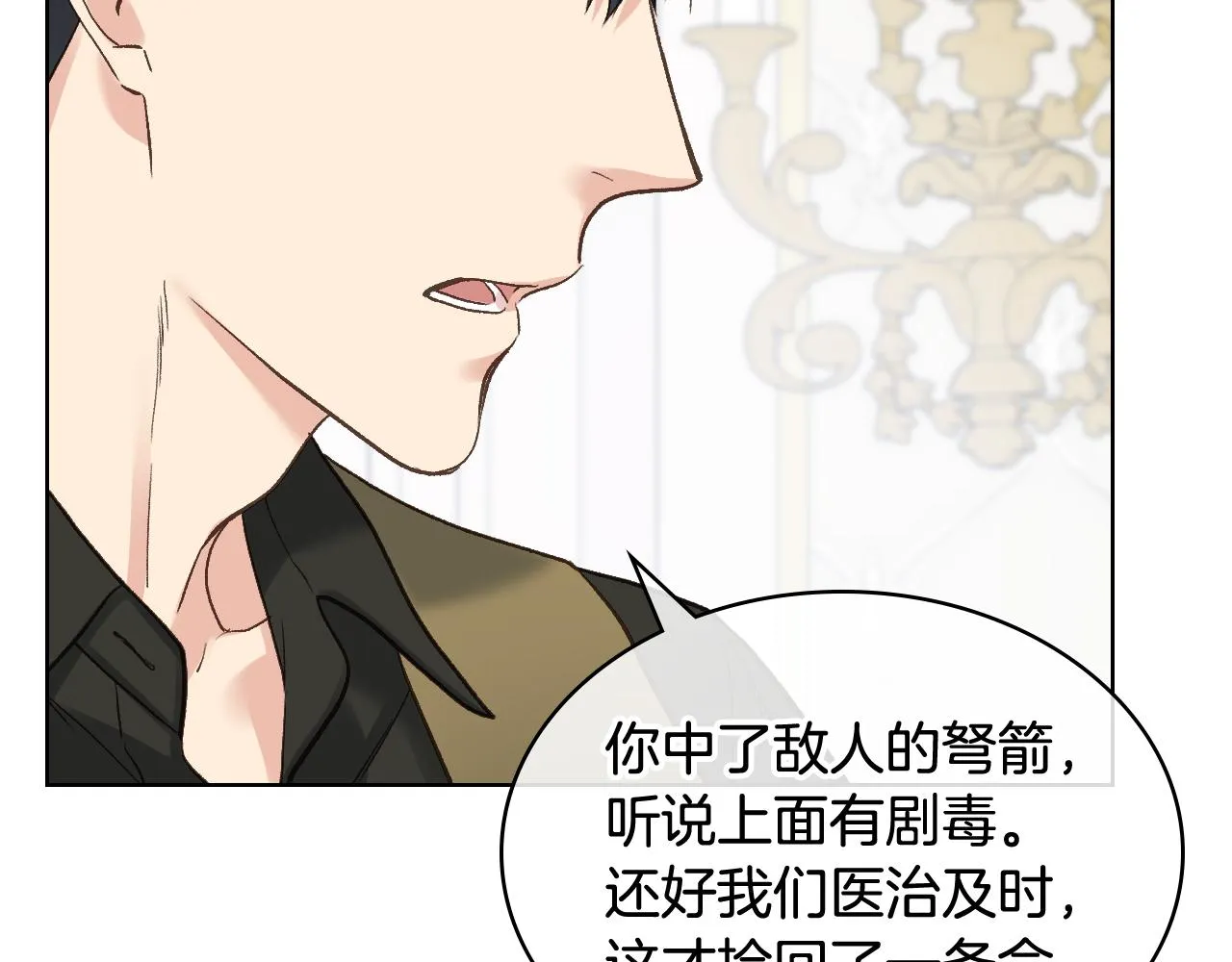 第49话 英雄救美 第36页