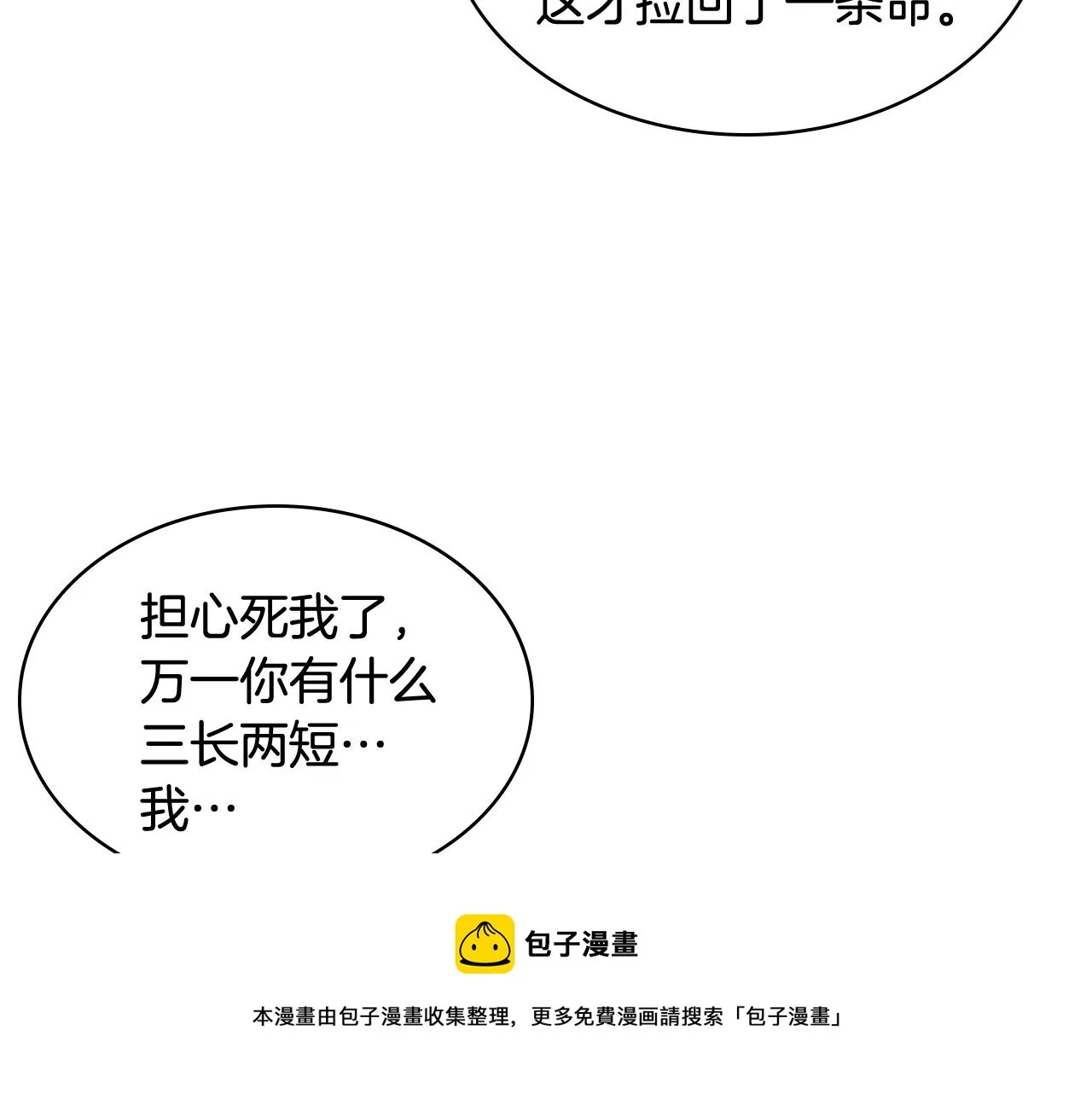 第49话 英雄救美 第37页