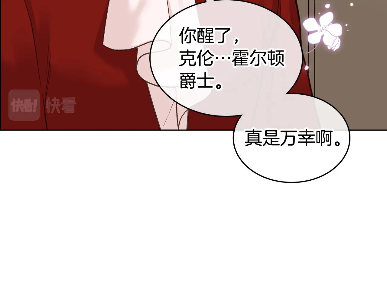 第49话 英雄救美 第51页