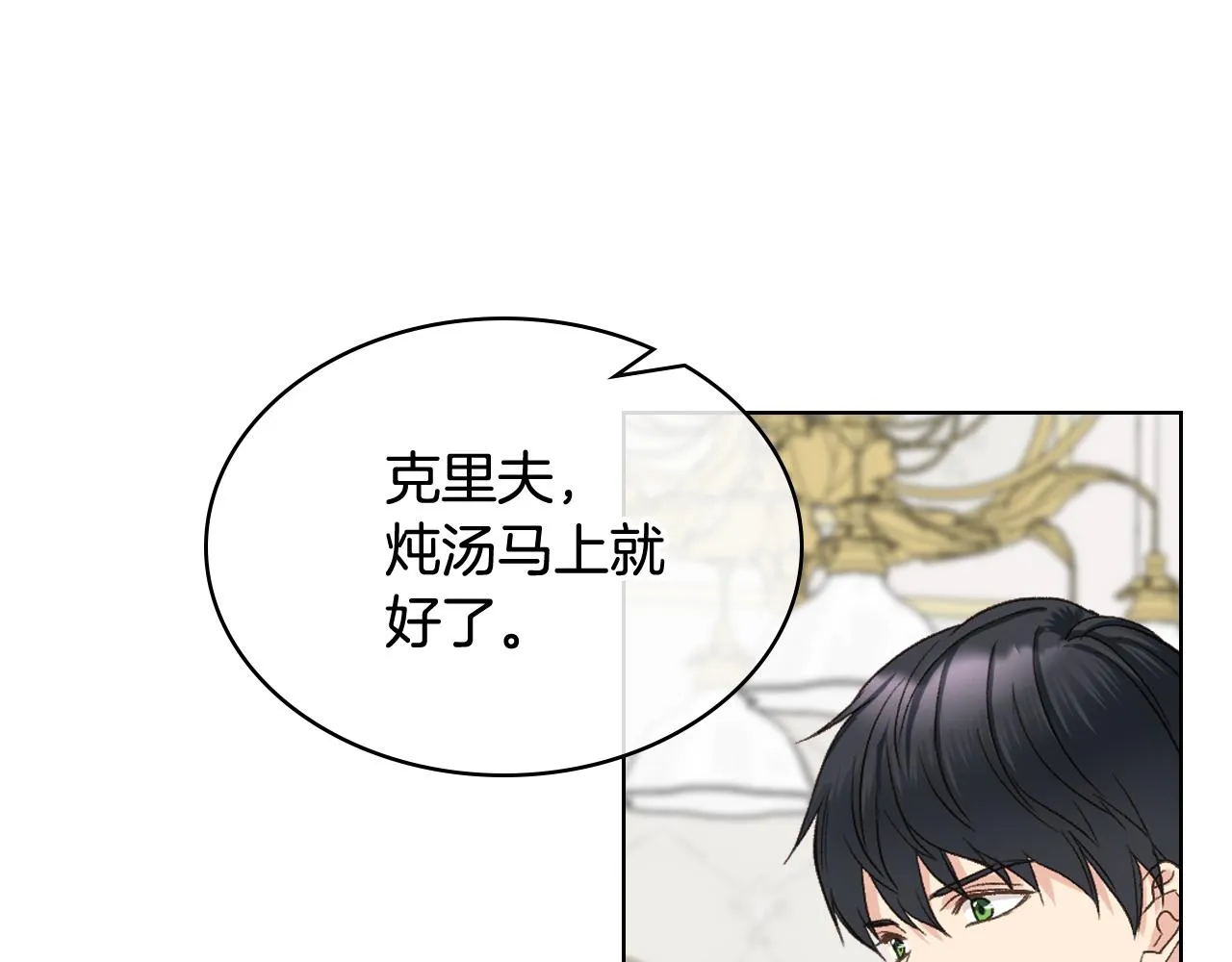 第49话 英雄救美 第52页