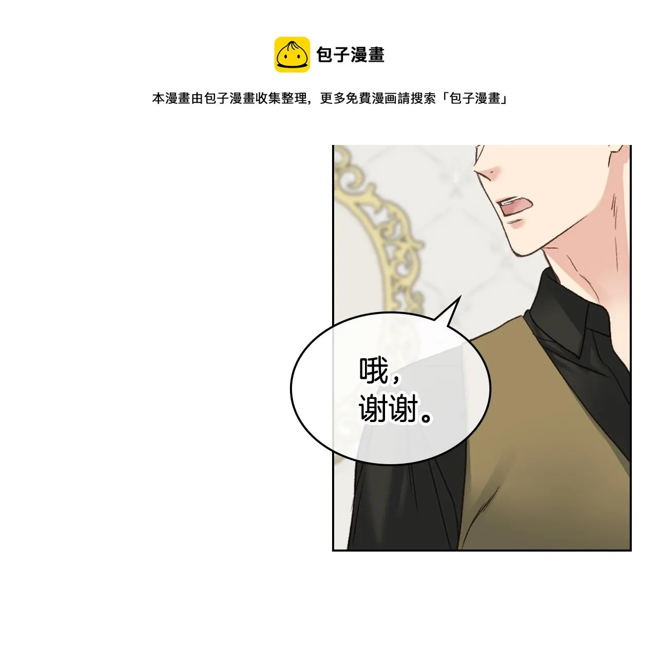 第49话 英雄救美 第53页