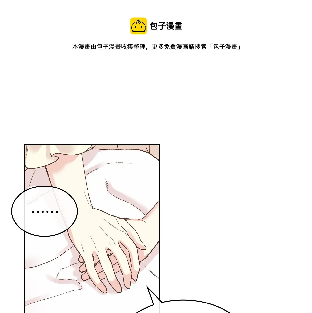第49话 英雄救美 第69页