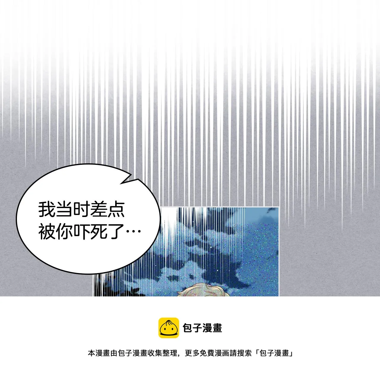 第49话 英雄救美 第73页