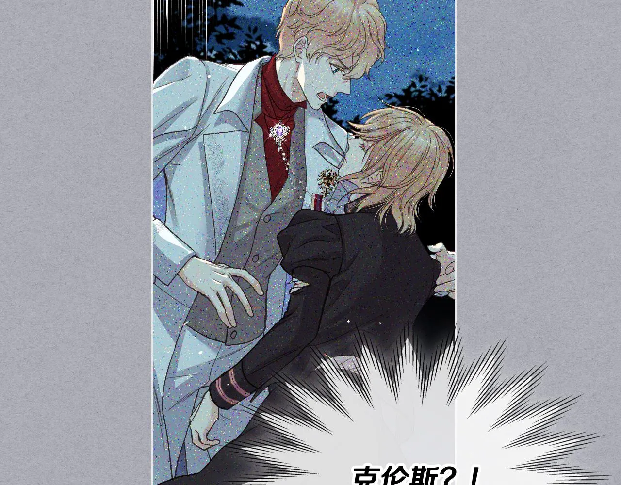 第49话 英雄救美 第74页