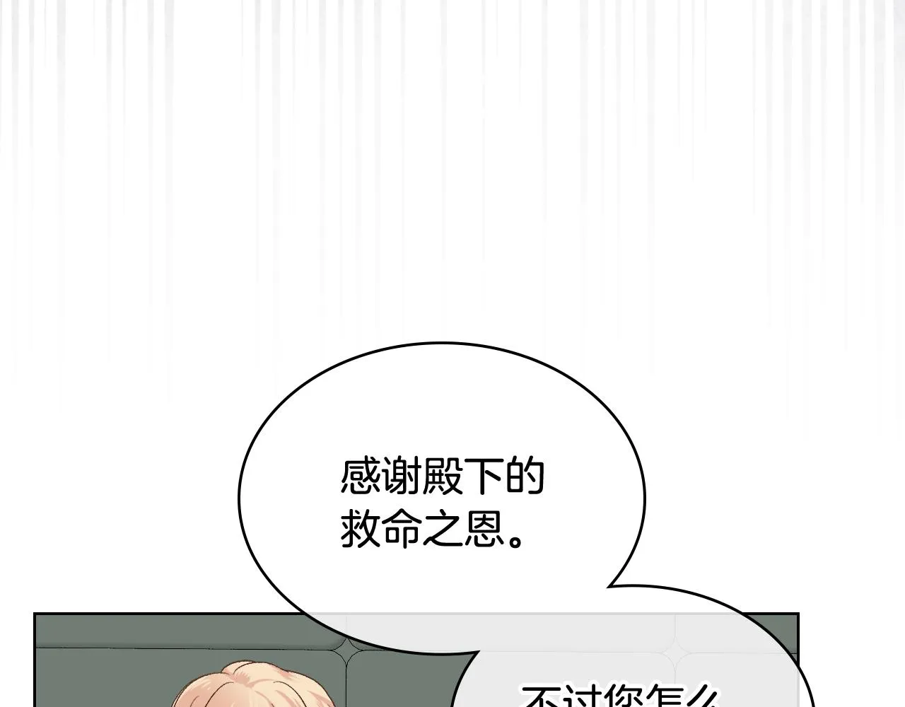 第49话 英雄救美 第76页