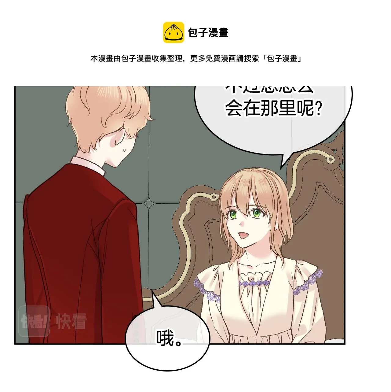 第49话 英雄救美 第77页
