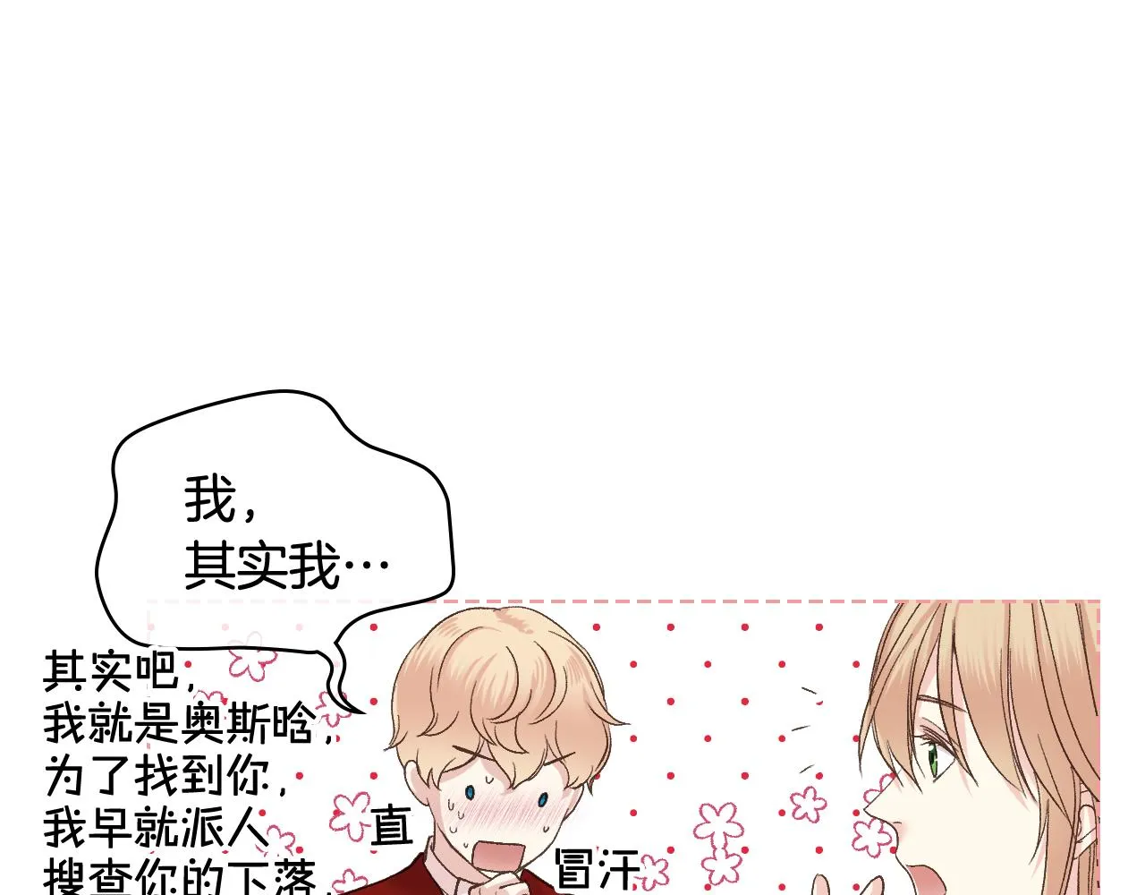 第49话 英雄救美 第78页