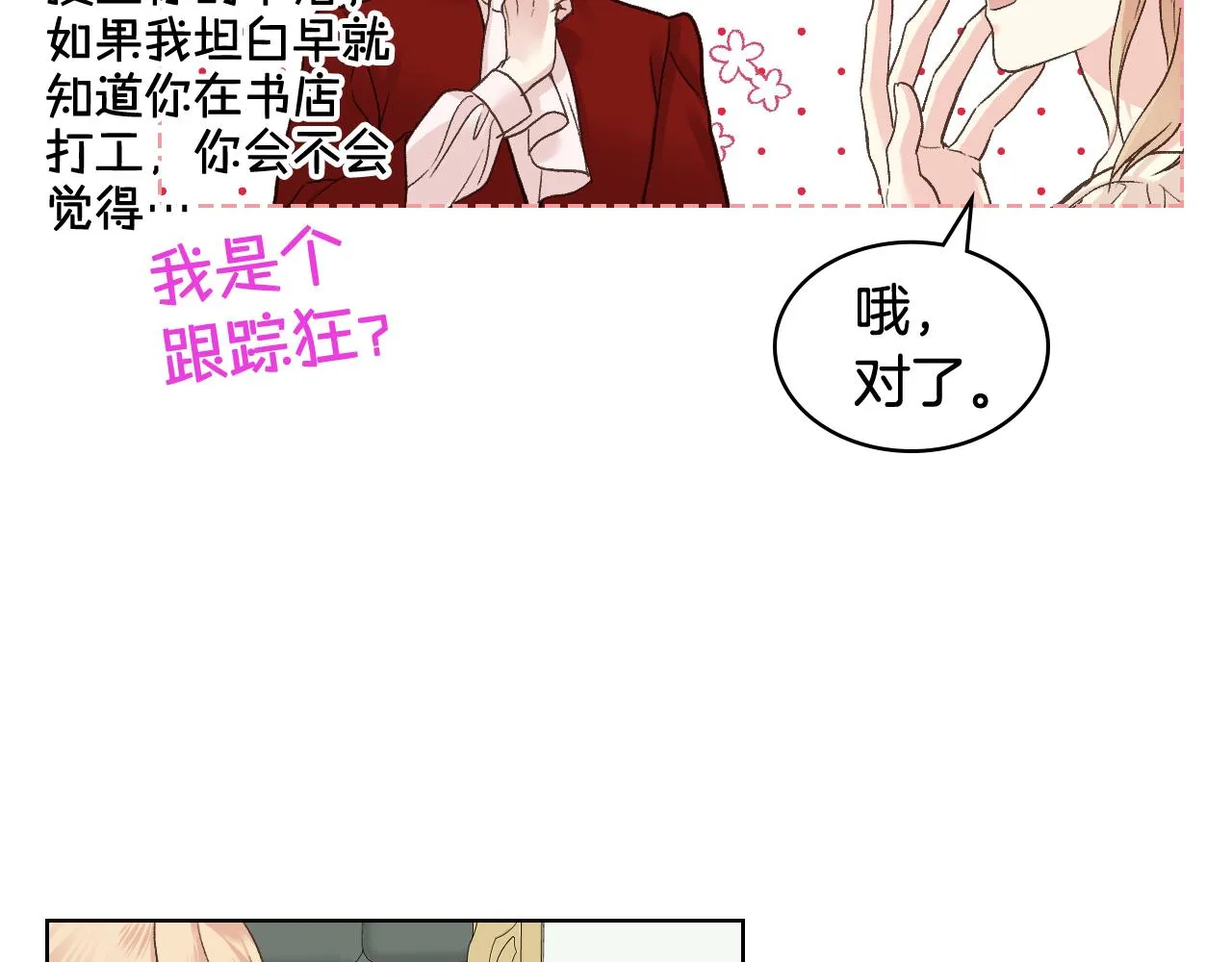第49话 英雄救美 第79页