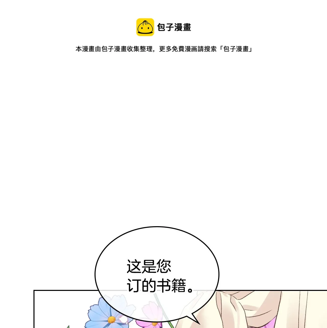 第49话 英雄救美 第81页