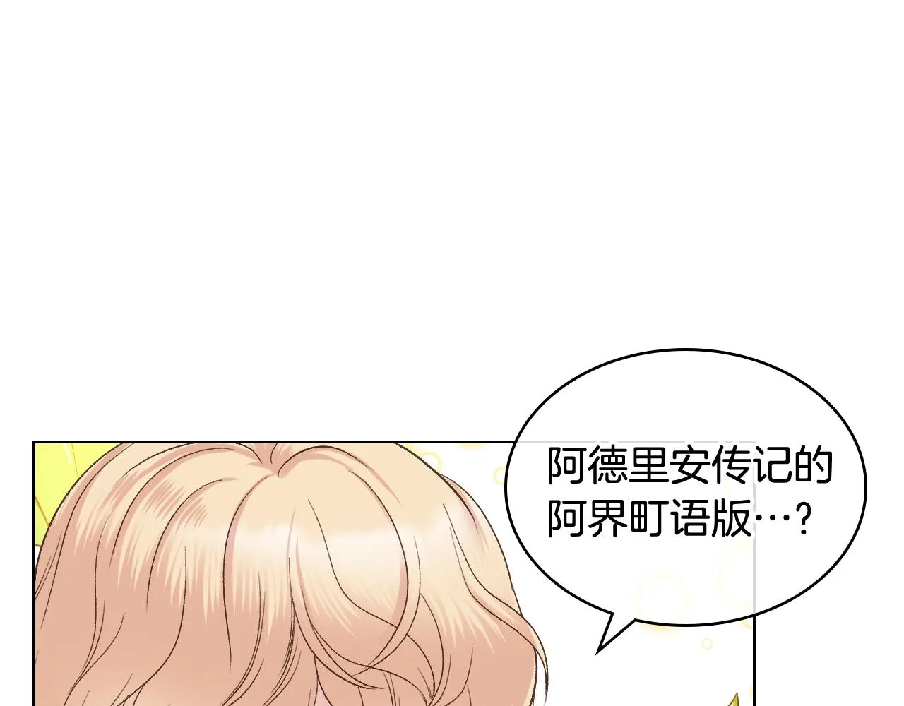 第49话 英雄救美 第83页