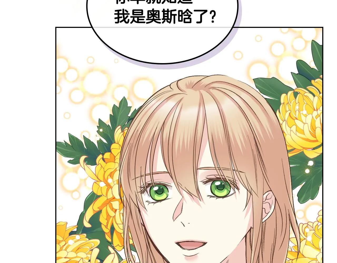 第49话 英雄救美 第86页