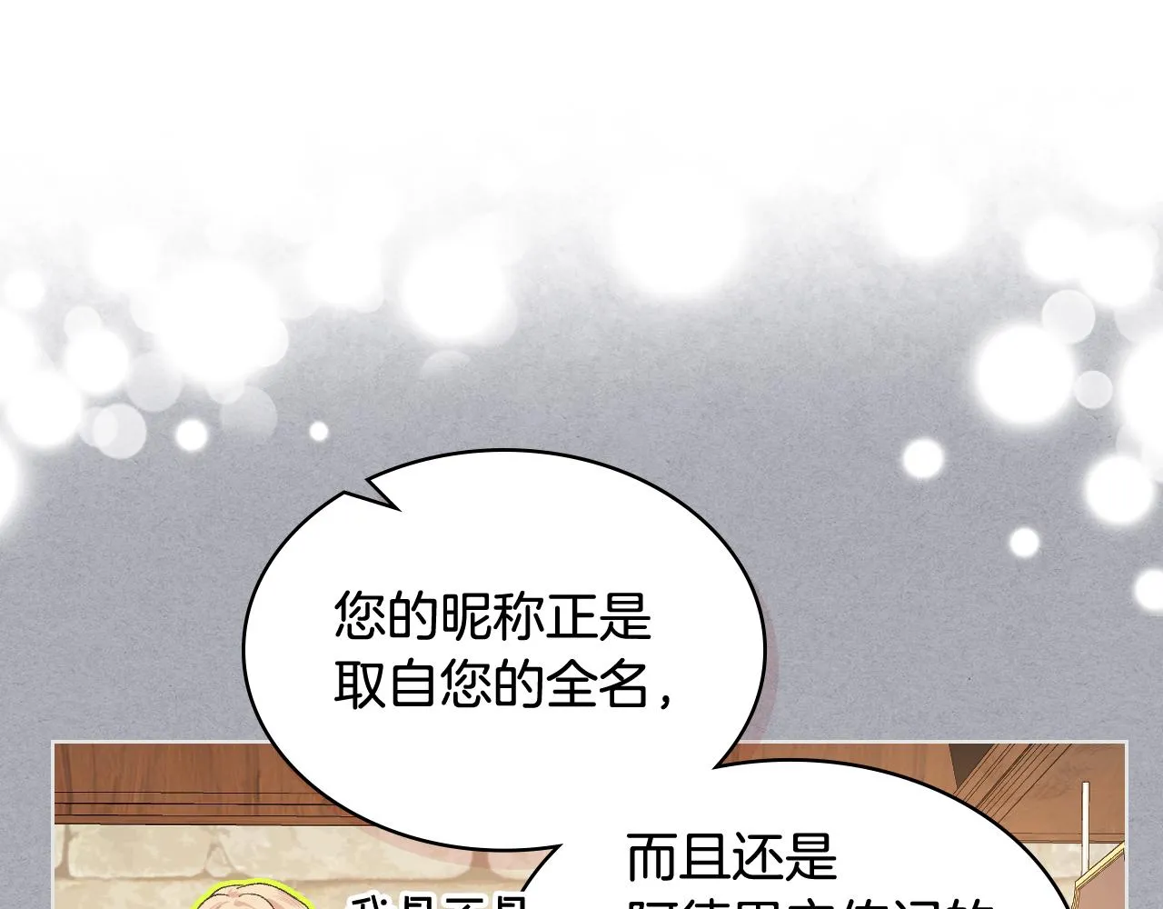 第49话 英雄救美 第88页