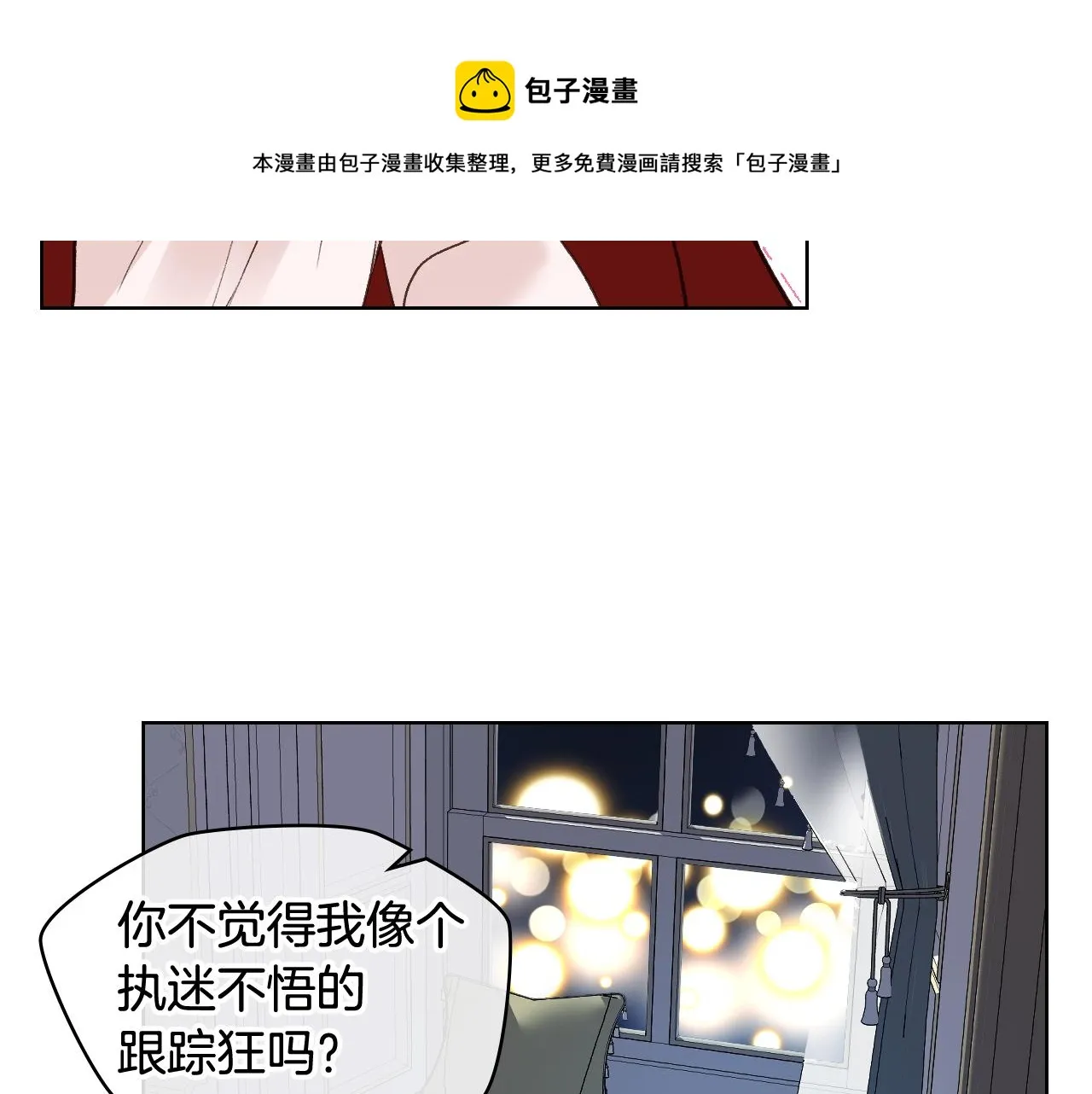 第49话 英雄救美 第97页