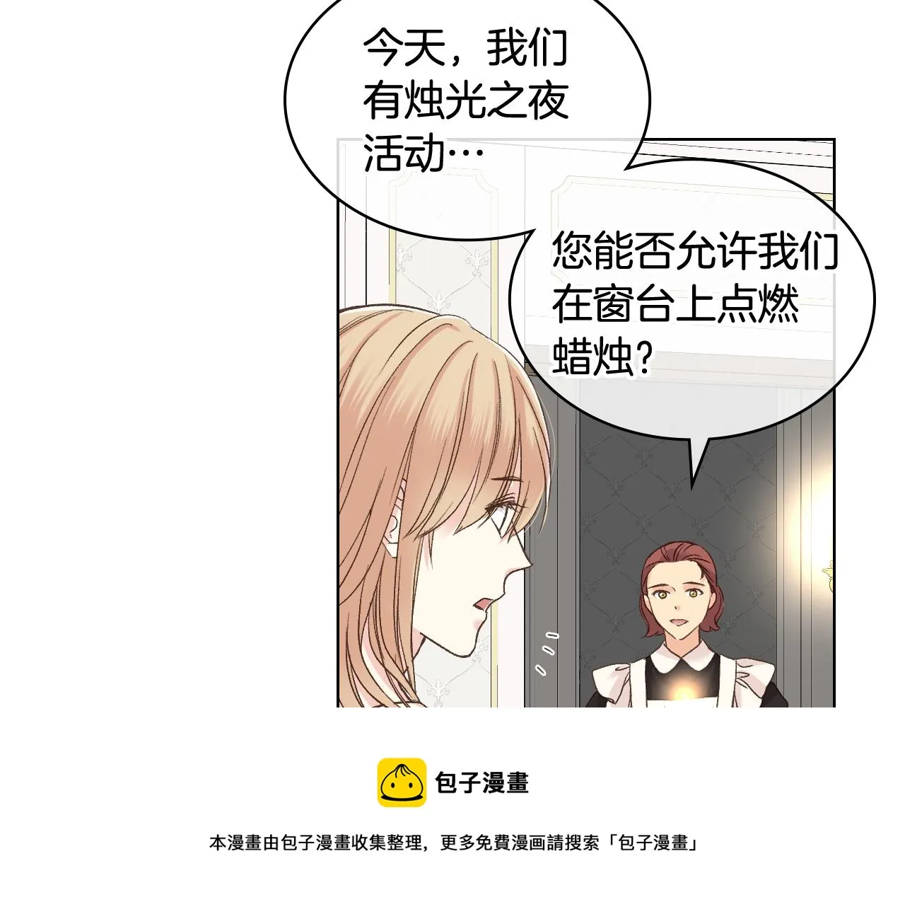 第49话 英雄救美 第101页