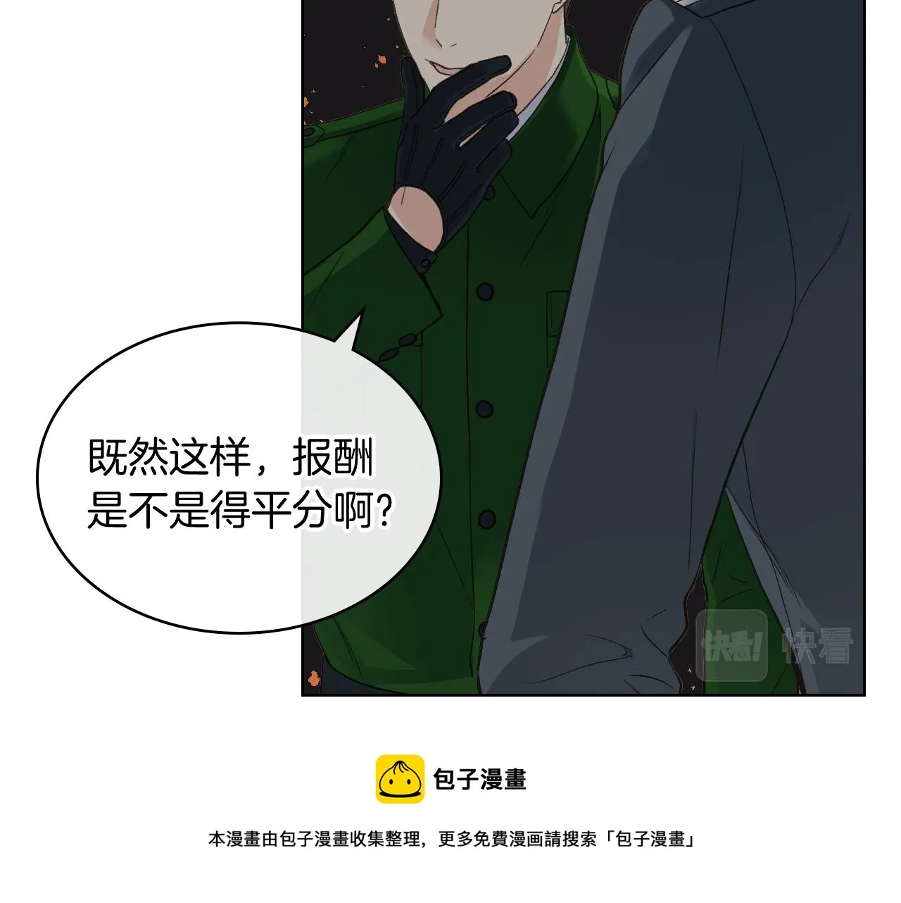 第48话 殊死搏斗 第9页