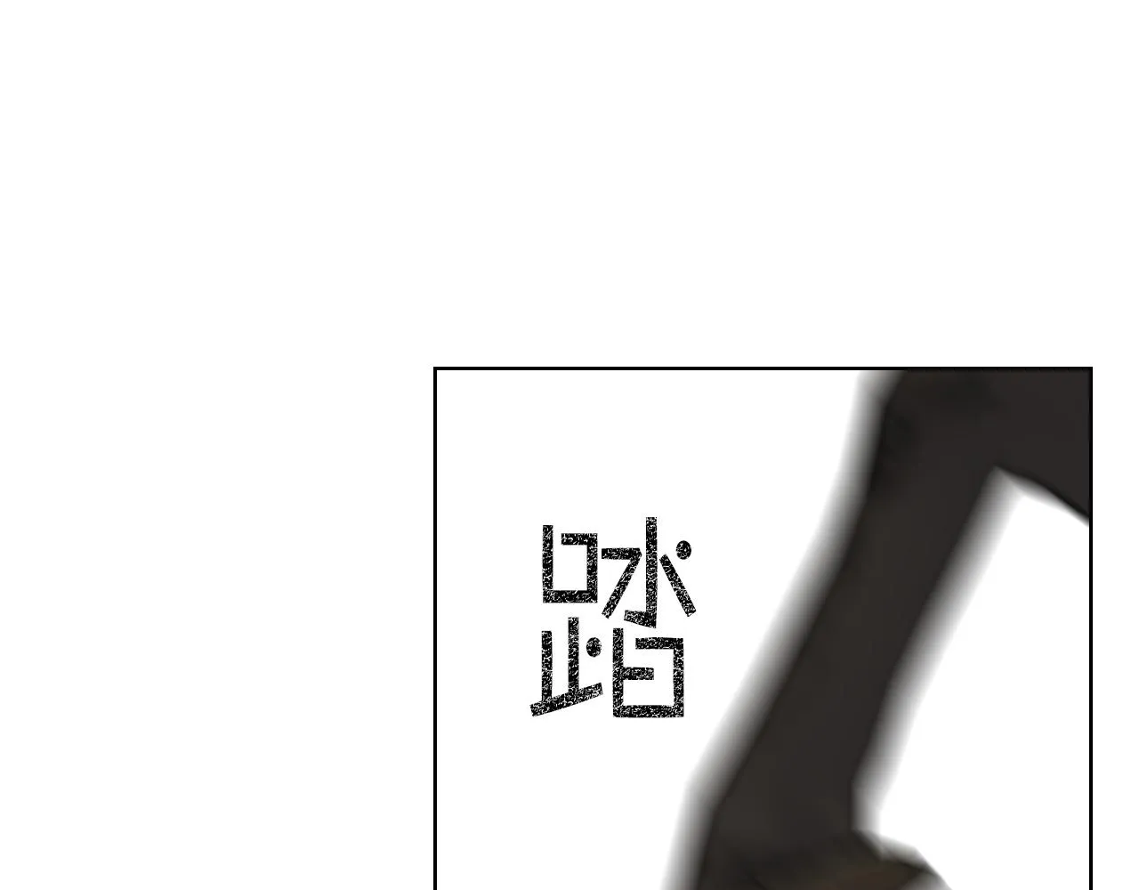 第47话 单打独斗 第23页