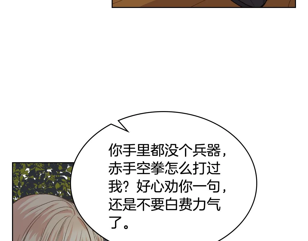 第47话 单打独斗 第75页