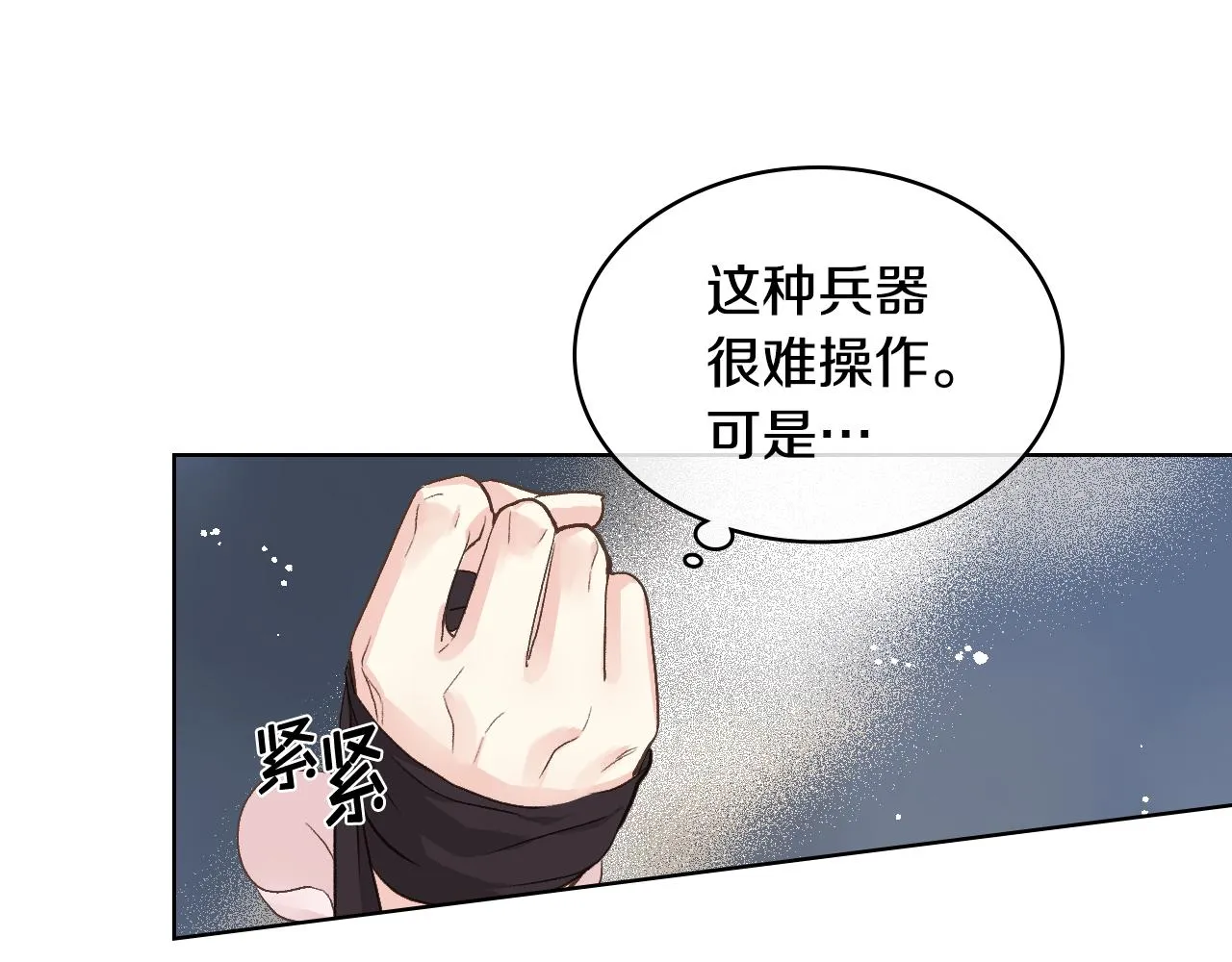 第47话 单打独斗 第78页