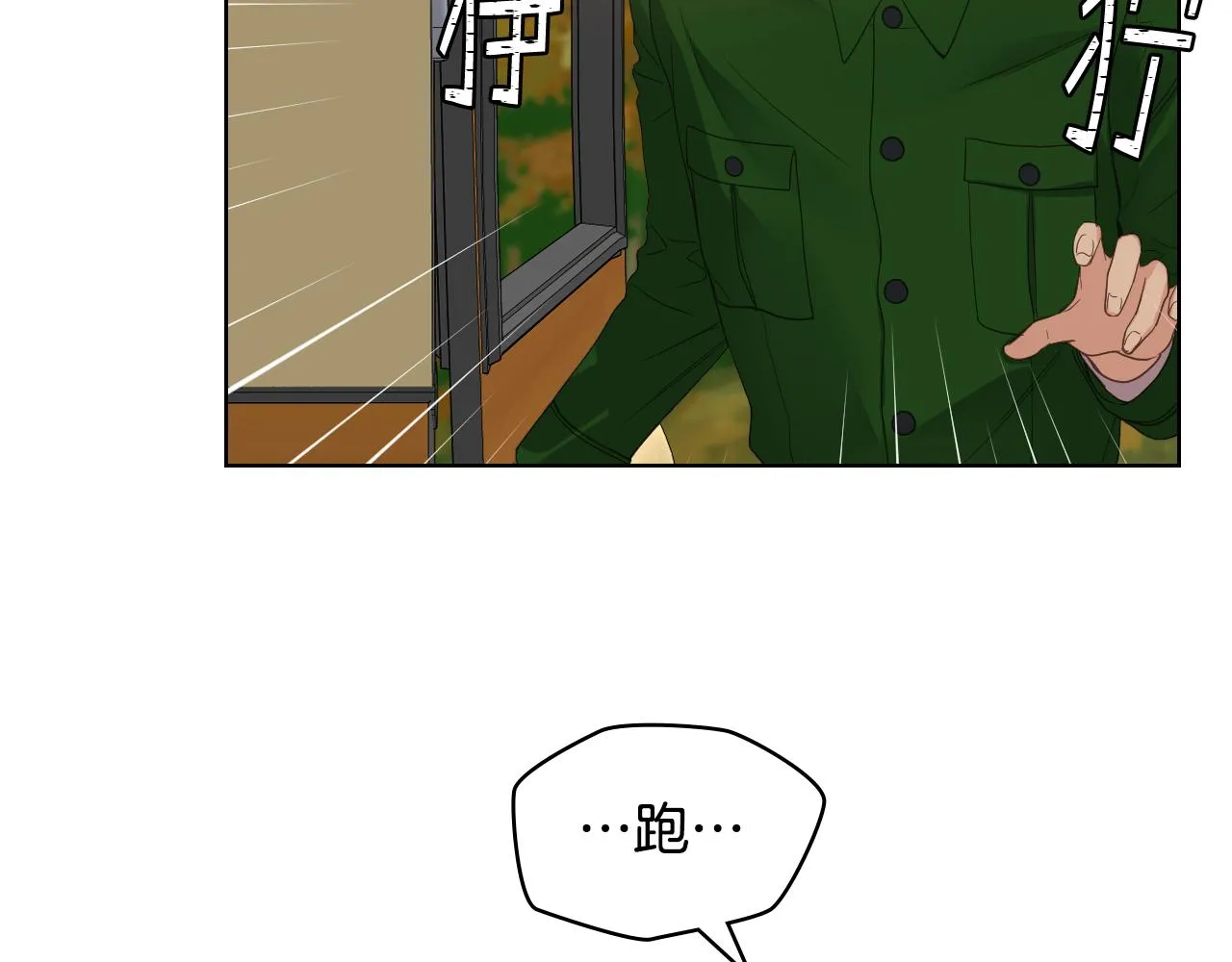 第46话 捉兔游戏 第4页