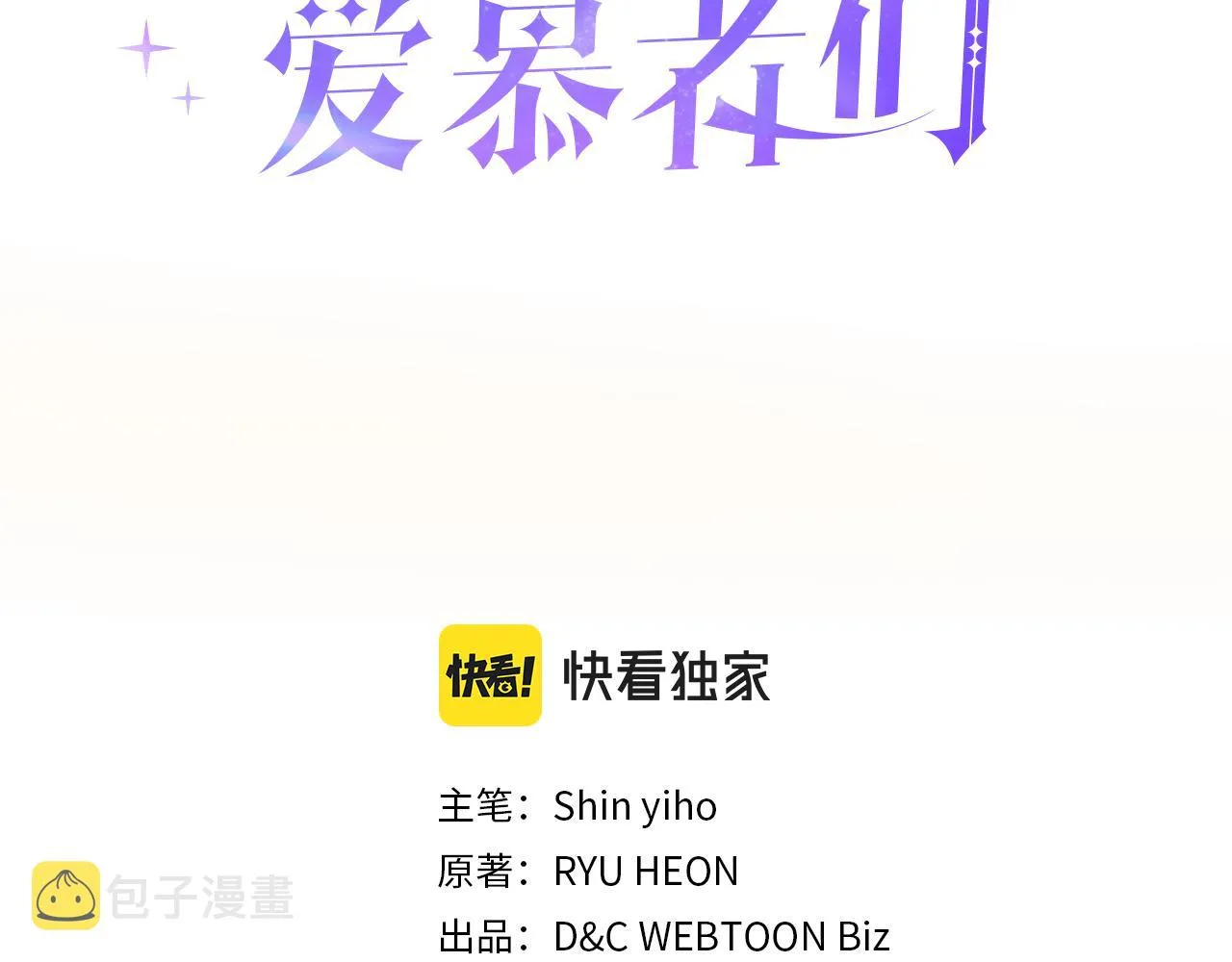 第46话 捉兔游戏 第19页