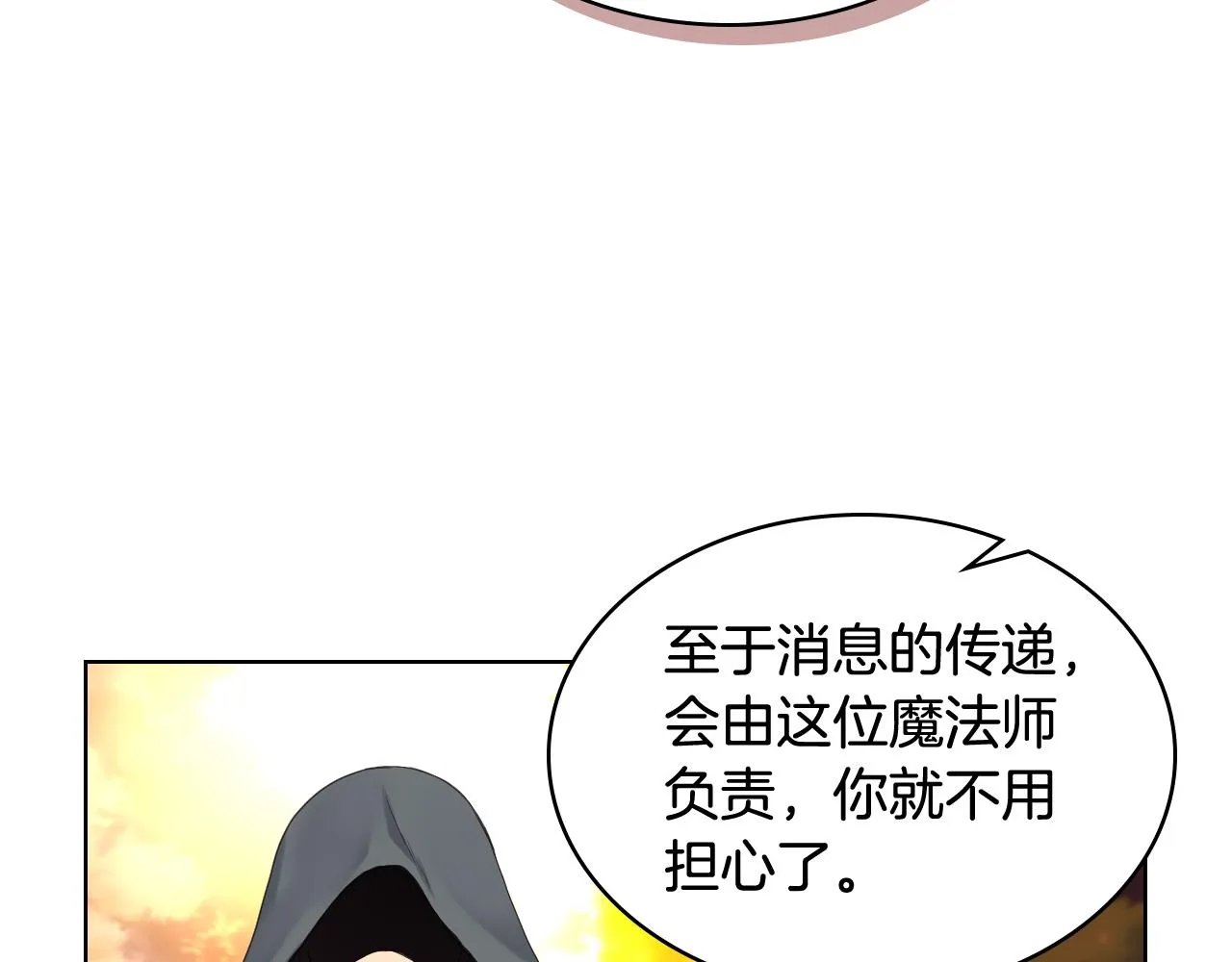 第46话 捉兔游戏 第28页