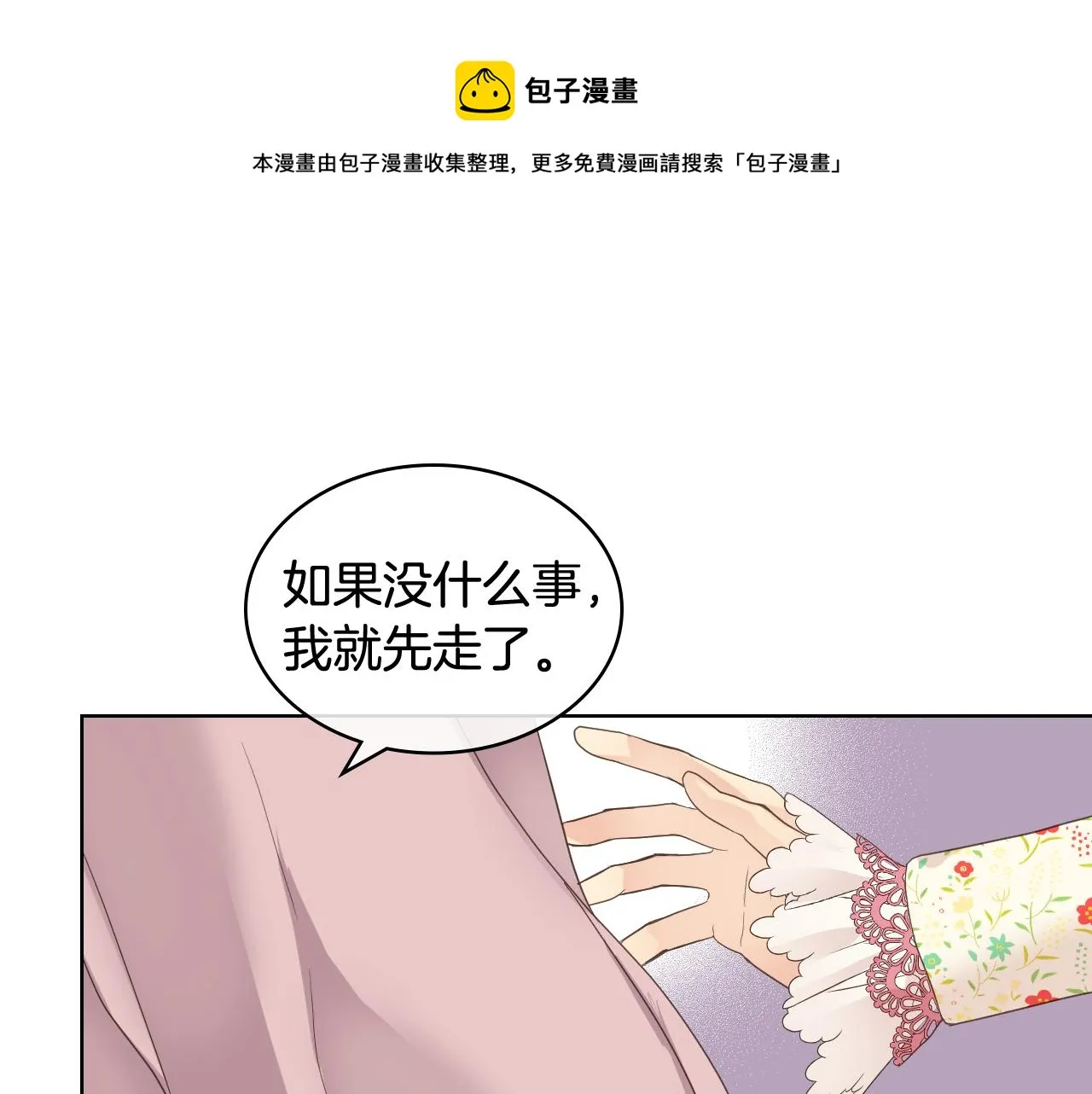 第46话 捉兔游戏 第49页