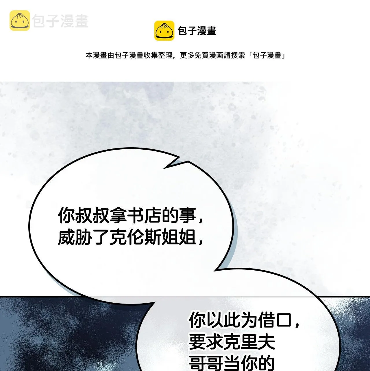 第46话 捉兔游戏 第53页