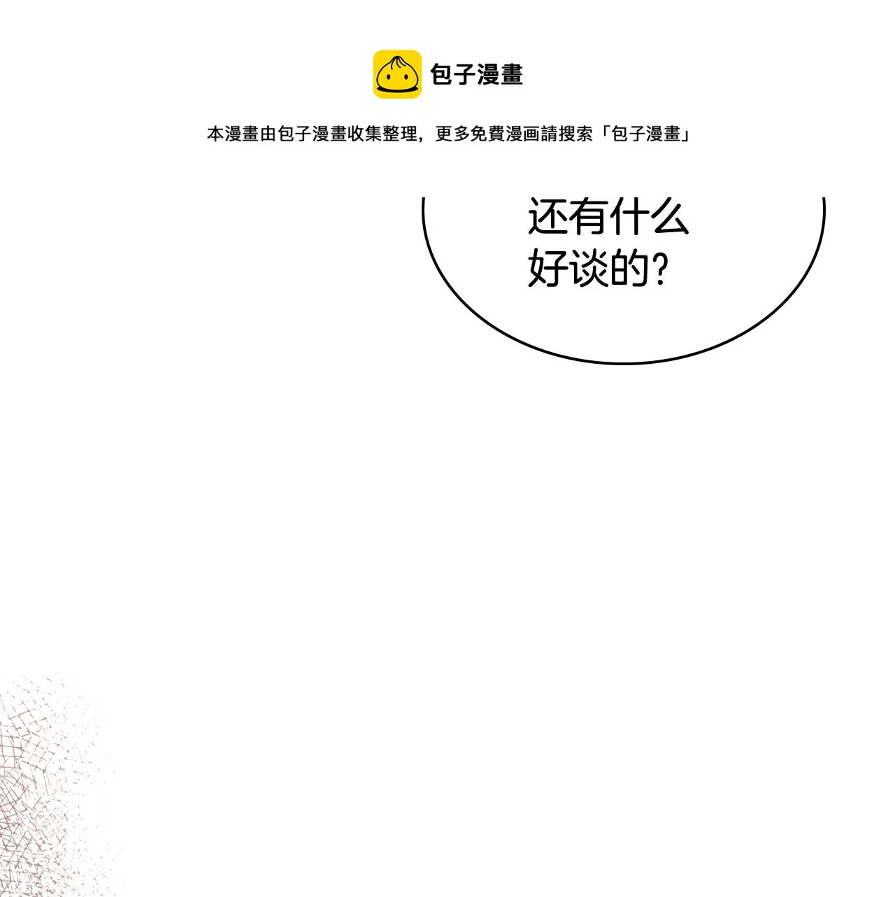 第46话 捉兔游戏 第57页