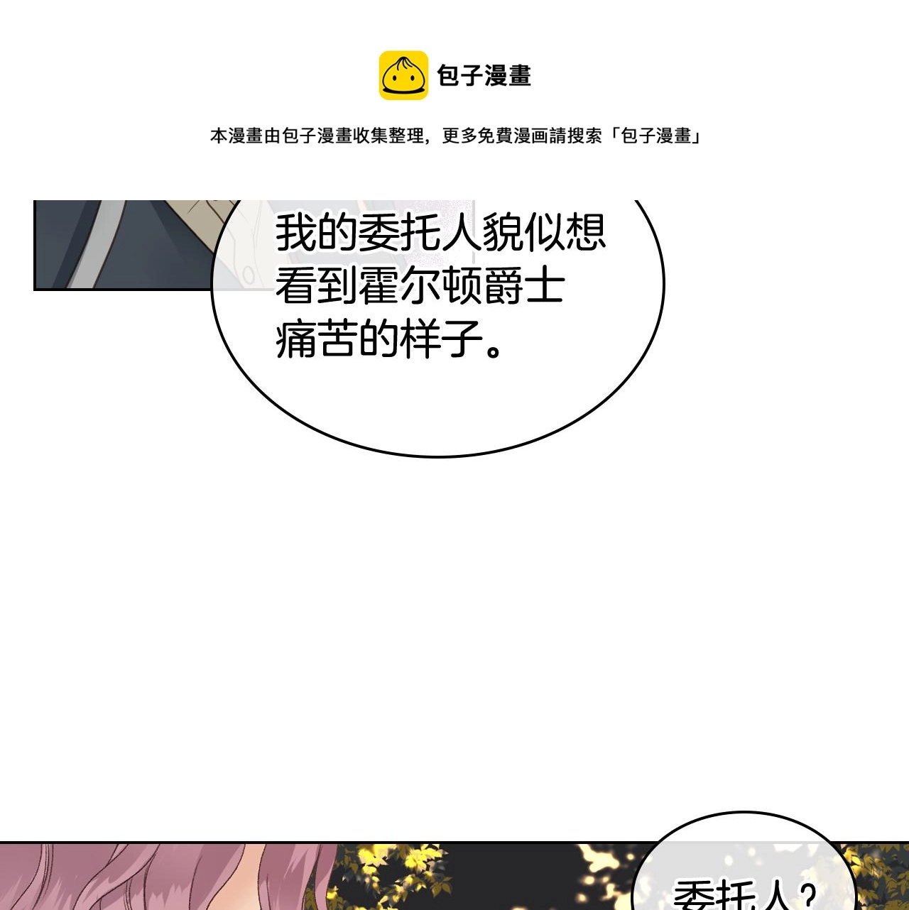 第46话 捉兔游戏 第69页