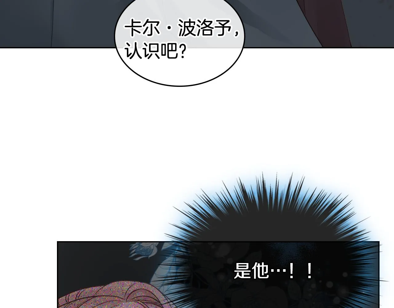 第46话 捉兔游戏 第71页