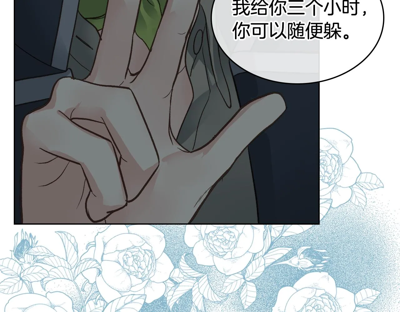 第46话 捉兔游戏 第76页