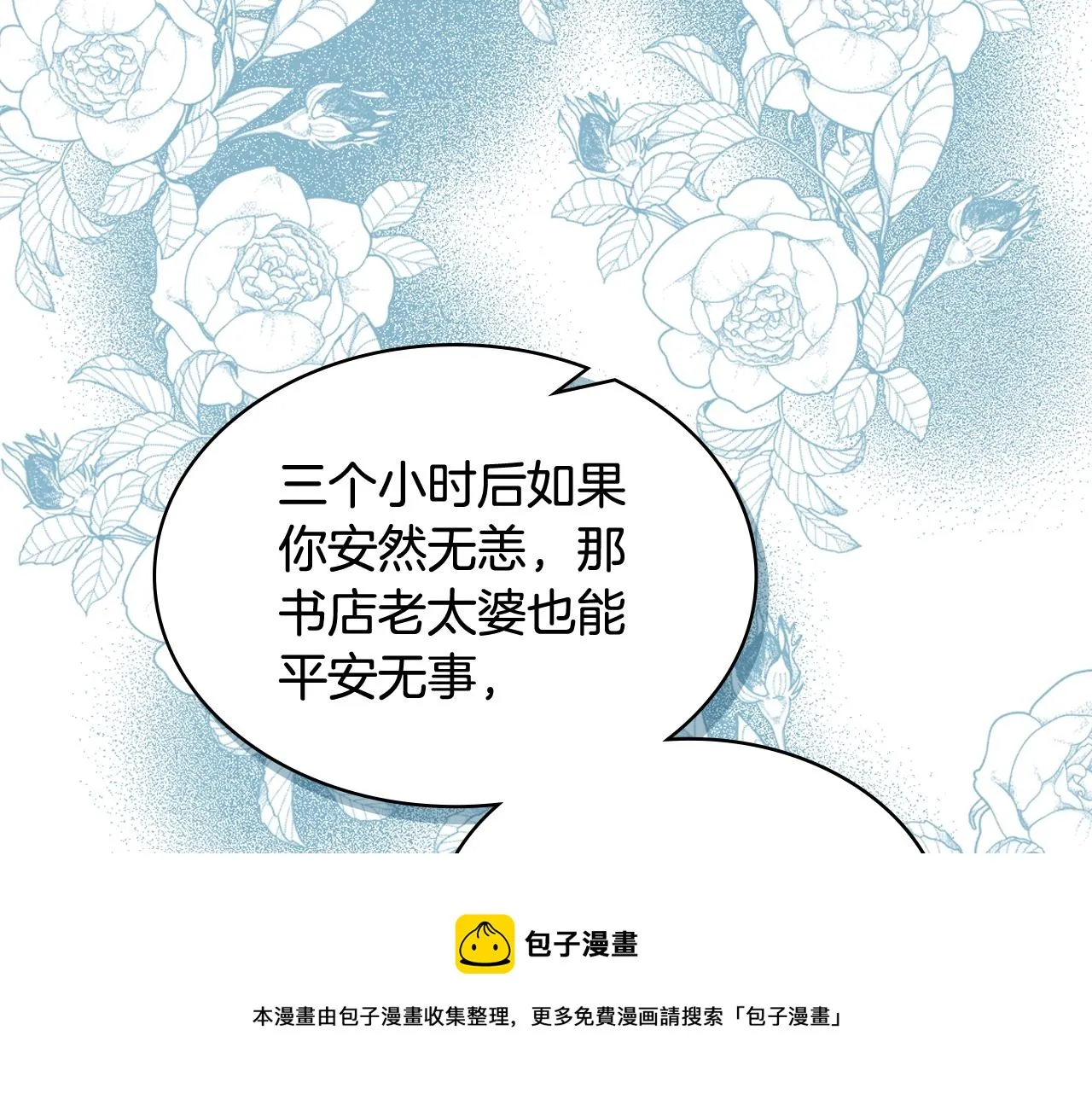 第46话 捉兔游戏 第77页