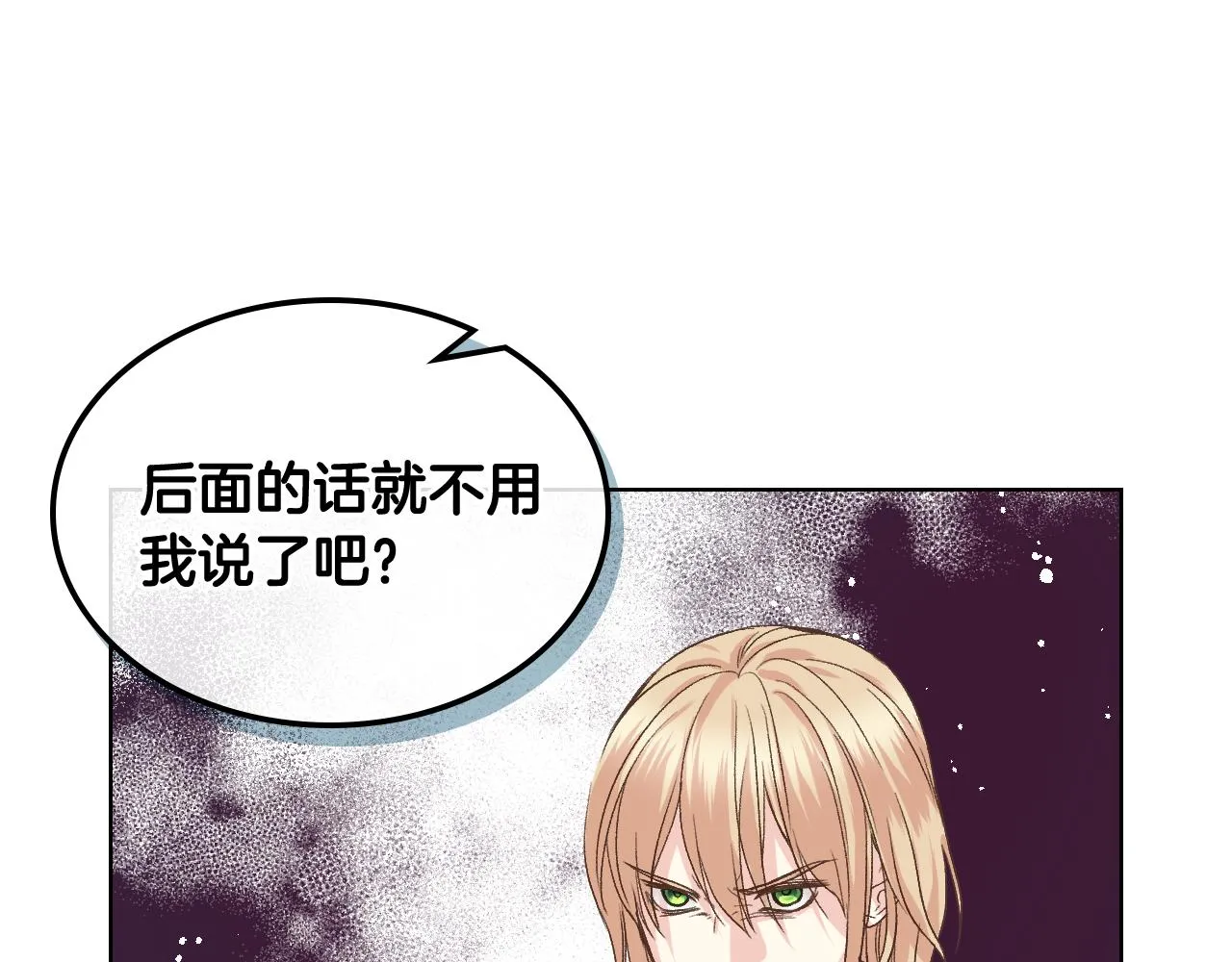 第46话 捉兔游戏 第79页