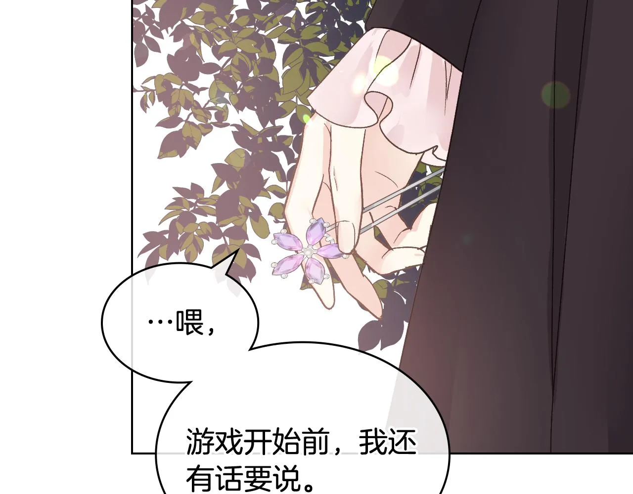 第46话 捉兔游戏 第82页