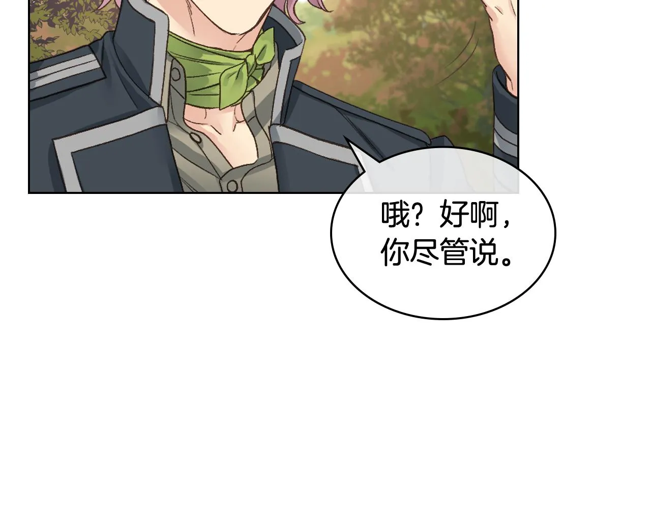 第46话 捉兔游戏 第84页
