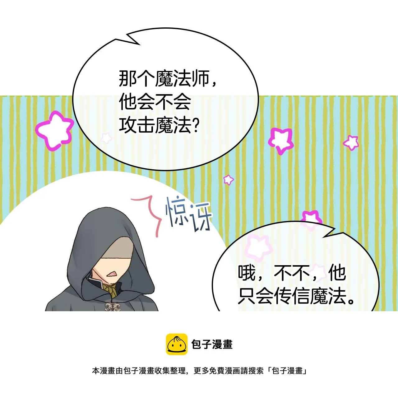第46话 捉兔游戏 第85页