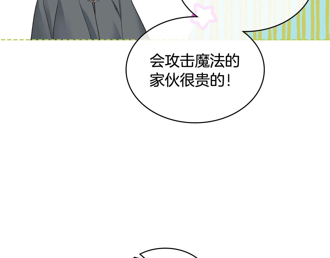 第46话 捉兔游戏 第86页