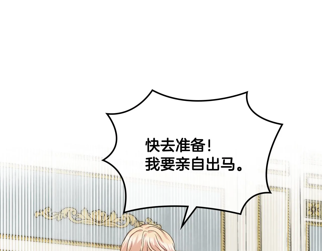 第46话 捉兔游戏 第98页