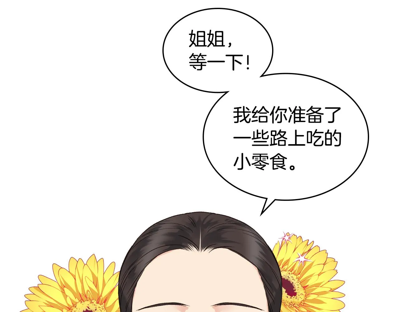 第45话 神秘来客 第3页
