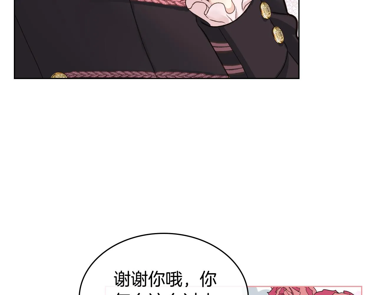 第45话 神秘来客 第7页