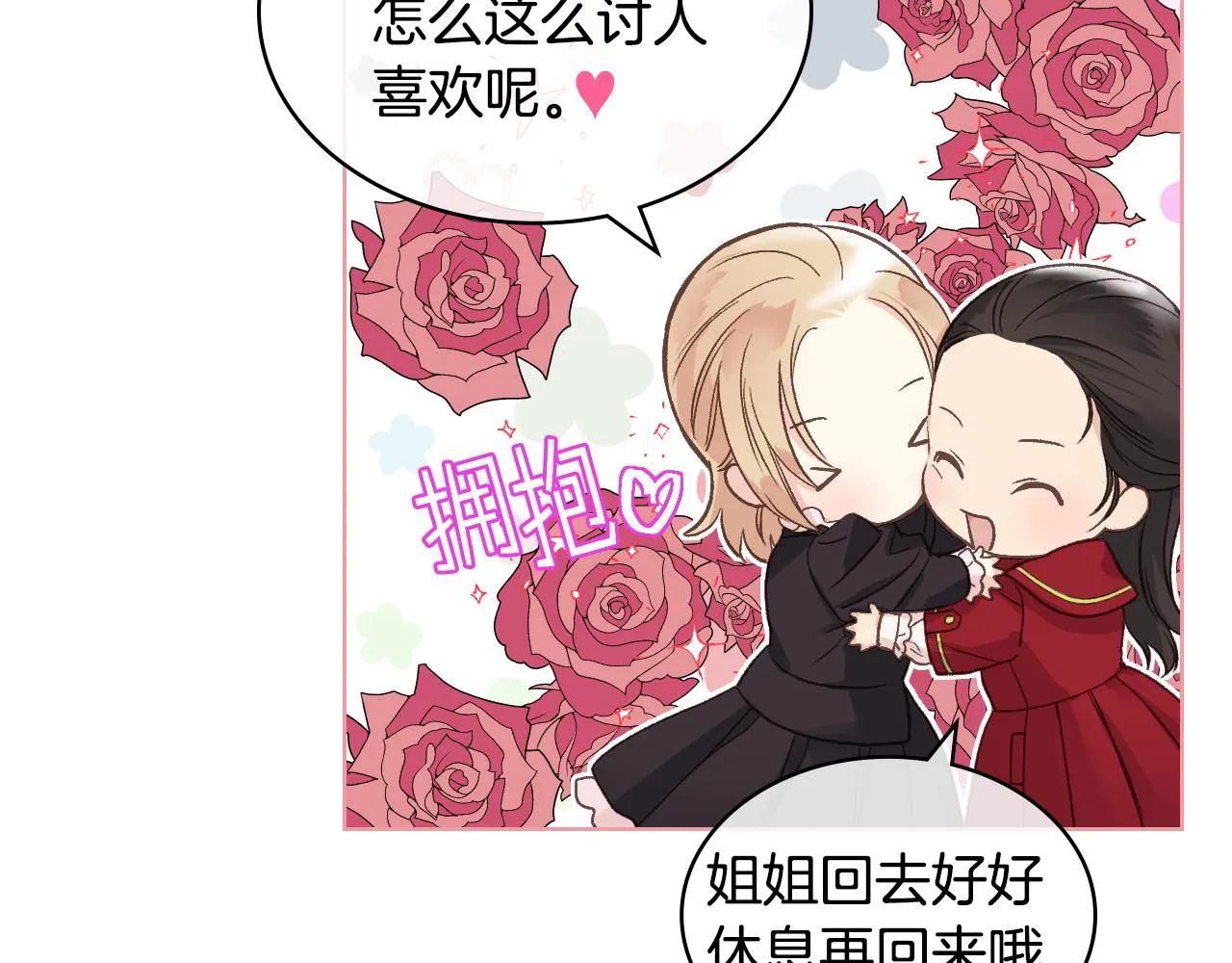 第45话 神秘来客 第8页