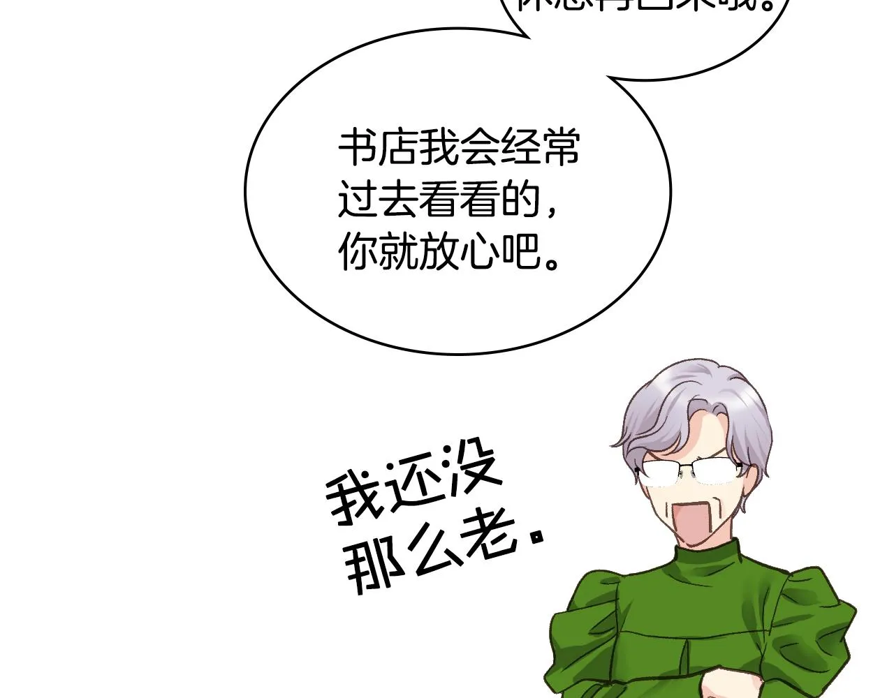 第45话 神秘来客 第9页
